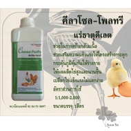 Chelasol - poultry คีลาโซล - โพลทรี เสริมสร้างกระดูกให้แข็งแรง กระตุ้นภูมิคุ้มกัน ฯลฯ ขนาด 1 ลิตร