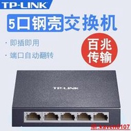 【小新嚴選】TP-LINK TL-SF1005D交換機TL-SF1008D網絡監控4/5/8口百/千兆分線