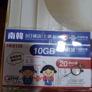 中國聯通 南韓5日 SIM卡 10GB數據(買完唔記得帶去）