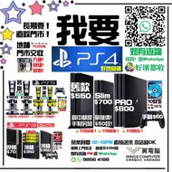高價！我要PS4 PlayStation 4 ~~~~~~~~~~~~~~~~