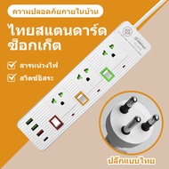 ปลั๊กไฟ  กำลังไฟ 2300W 200V ปลั๊กพ่วง ปลั๊กไฟ usb ปลั๊กชาร์จ คุณภาพดี  3 เมตร 5เมตร 8เมตร 134