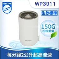 PHILIPS ４重超濾複合濾芯(WP3911) WP3911/00