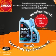 ENEOS Super Fully Syn Commonrail 5W-30 5W-30 6+1L/6L