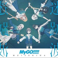[代訂]BanG Dream! MyGO!!!!! 1st專輯「迷跡波」通常盤(日文歌CD)
