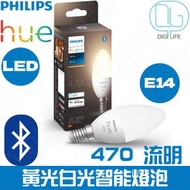 飛利浦 - Philips Hue E14 470Lm 黃光白光燈膽｜