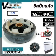 Spin-Dry Tank Seal LG Washing Machine (LG) Hole 16 mm. x Growth 99 8 Fangs ** Grade A Product 320004