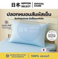 NITORI ปลอกหมอน Cooling รุ่นพิเศษ Supersoft สัมผัสเย็น สวมพอดี ฆ่าเชื้อแบคทีเรีย Pillow Case Cover (