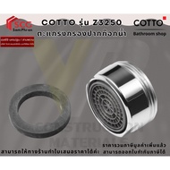 COTTO Model Z3250 Faucet Filter