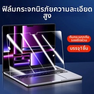 MacBook Pro ฟิล์มกันรอยหน้าจอ L