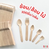 ช้อนส้อมไม้ แบบใช้แล้วทิ้ง