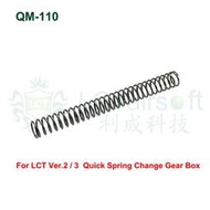 【翔準軍品AOG】LCT 利成 QM-110 彈簧 玩具槍 生存遊戲 BB槍 升級零件 電動槍 PK399