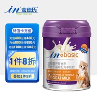 In plusIN-BASICFormula Goat Milk Powder200gExclusive for Cats Goat Milk Powder Kittens Newborn Cat Goat Milk Powder