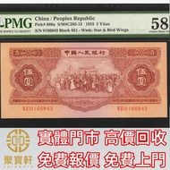 1953年第二版人民幣伍圓 舊錢幣，紙幣， 舊人民幣， 第一二三四套人民幣， 車工貳元 大黑拾 蘇叁圓 萬馬圖 貳圓寶塔山 雙馬耕地 工農 拖拉機，背綠水印壹角、棗紅壹角、平版水印紡織伍角、凸版無水印
