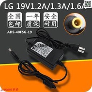 【滿299起購】全新LG顯示器電腦電源適配器19V 1.3A 1.7A型號 ADS-40FSG-19