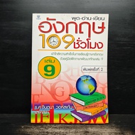 Speak-Read-Write English 109 Hours Volume 9 ️1120326