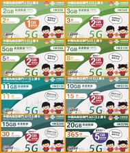 2026最新優惠|5G香港聯通中國內地及澳門無限漫遊數據儲值卡 |超級無敵多款選擇 ：內地2日 3日5日8日15日30日 180日 365日 |5G高速上網數據 低至$20蚊 #電話卡 #大陸數據 #