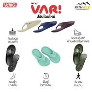 VING Vari-V รองเท้า Recovery Sandals รองเท้าแตะ เพื่อฟื้นฟูสุขภาพเท้า ลดอาการรองช้ำ นุ่มใส่สบาย