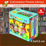 (In Stock)  ใหม่ พร้อมส่ง *ลิขสิทธิ์แท้ Original* หนังสือนิทานบอร์ดบุ๊คเล่มเล็ก CoComelon Pocket Library: 6 little illustrated board books หนังสือภาษาอังกฤ