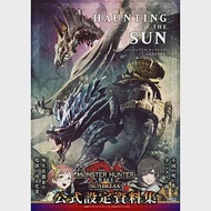 HAUNTING OF THE SUN魔物獵人崛起：破曉公式設定資料集