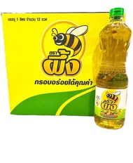 น้ำมันปาล์ม ตรา ผึ้ง ขนาด 1 ลิตร (ยกลัง 12 ขวด)