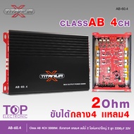 TOP Titanium-X พาวเวอร์แอมป์รถยนต์ CLASS AB 4CH เพาเวอร์รถยนต์ เพาเวอร์4ชาแนล DT-470.4/DU-999/AB-60.