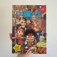 【二手书】【厨艺高手大比拼系列】KACHIGO 台湾 - 追击猎人王