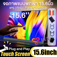 【15.6inch touch】15.6'inch portable monitor 4k touch จอภาพแบบพกพา PORTABLE MONITOR 15.6 นิ้ว 1080P IP