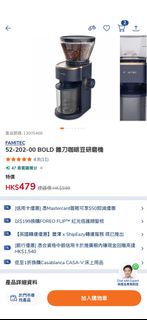 原價半價 - FAMITEC 錐刀咖啡豆研磨機