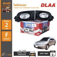 DLAA ไฟสปอร์ตไลท์ HONDA CIVIC DIMENSION ปี 2001-2002 DIMENSION