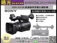 ☆晴光★免運 可分6期 SONY HXR-NX100 廣播級專業攝影機 HD 台灣索尼公司貨 台中可店取 國旅卡