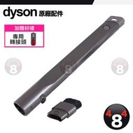 Dyson 原廠 V6 彈性縫隙 彈性夾縫 縫隙 SV09 SV07 DC62 59 可用於 V7 V8 V10 V11