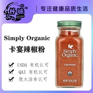 United States Simply Organic Cayenne Pepper Powder Western Cuisine Seasoning No Salt BBQ Seasoning F