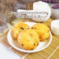 Ipoh Handmade Seaweed Chicken Floss Cake 手工海苔肉松小贝 160g+-/box (40g x 4 pcs)