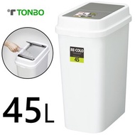 [特價]【日本 TONBO】RE.CORO系列下壓(按壓)式大開口垃圾桶45L