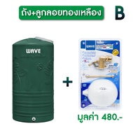 (ลดราคาพิเศษ!) ถังเก็บน้ำบนดิน WAVE รุ่น Yok (หยก) ถังเก็บน้ำบนดินขนาด1000 ลิตร / 2000 ลิตร