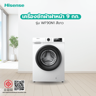 Global House Hisense เครื่องซักผ้าฝาหน้า 9กก. WF90N1 สีขาว รับประกันของเเท้!