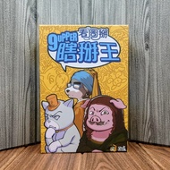 [Board Game] Breaking King: Look At pictures 9upper Traditional Chinese Version
