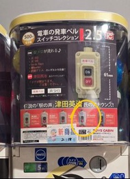 Toys Cabin 日本電車發車鈴聲開關收藏版 2.5(電車の発車ベル スイッチコレクション 2.5)扭蛋