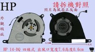 英特奈 HP 惠普 14-DQ 14T-DQ 14S-DQ 14S-DQ1009TU 筆電散熱風扇