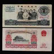 Old Money 70s Third Set Ten Yuan Big Unity Ten Yuan Genuine Product Fidelity 1965 Ten Yuan Old Money