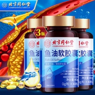北京同仁堂 深海鱼油 鱼油 鱼油软胶囊 降血脂 dha 天然维生素E可搭鱼肝油磷虾油成人老人保健品 包含赠送共计实发3瓶