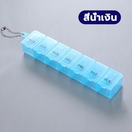 กล่องใส่ยา ตลับใส่ยา (7 วัน 7 ช่อง) คละสี กล่องแบ่งยา Pill Box 7 slots แบบพกพา