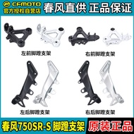 lampu led motor inner 125zr original CFMOTO春风750SR-S脚蹬支架CF750-2脚踏板前后左右搁脚蹬子组合