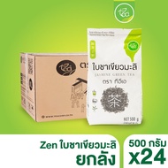 [ยกลัง 24 ถุง] ชาเขียวมะลิ ชาใส 500 กรัม ชามะลิ ชาเขียวมะลิใส ใบชาเขียวมะลิ ใบชา ชาเขียว กลิ่นมะลิ J