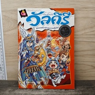 Drill The Legend Of Valkyrie The Goddess's Destiny Through The War Of The World ️1167499