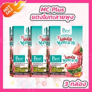 [3 กล่อง] MC Plus แตงโมพุงทะลาย Posh Medica [กล่องละ 6 ซอง]