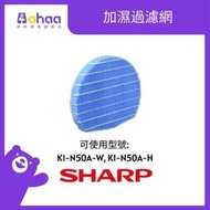 SHARP - FZ-J1XMFE 加濕過濾網 (適合KI-N50A-W/H)