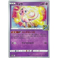 [JP Pokemon Card] Mew 002/028 S8a 25th