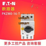 【可開發票】EATON伊頓穆勒 PKZM0-16-T 變壓器保護斷路器10-16A 全新正品