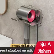 ที่แขวนไดร์เป่าผม พร้อมช่องเก็บสายไฟ ที่เก็บไดร์เป่าผม ที่วางไดร์เป่าผม Hair Dryer Stand Holder ที่ว